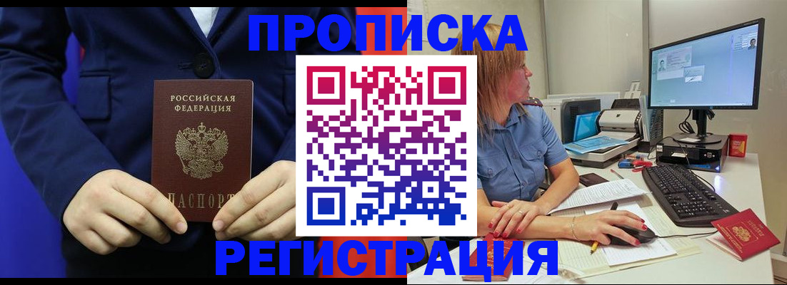 прописка регистрация в Бахчисарае