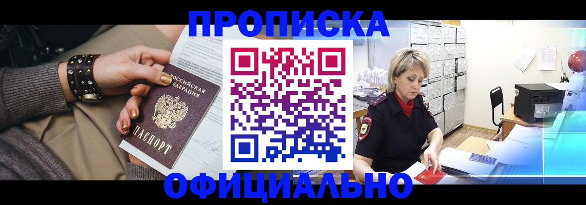 прописка законно в Бахчисарае