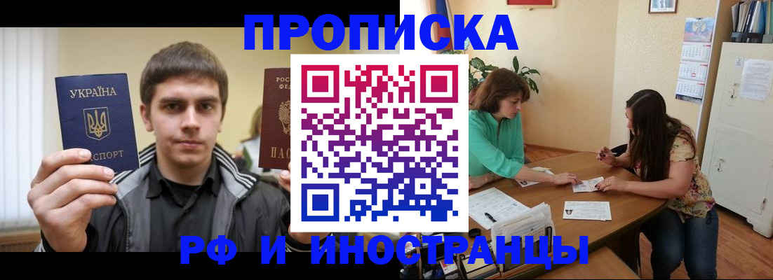 прописка от собственника в Бахчисарае