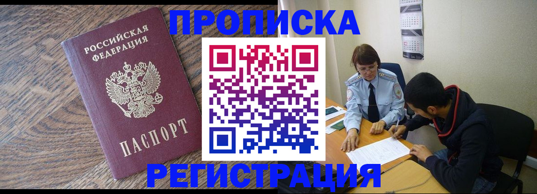 временная регистрация для школы в Бахчисарае